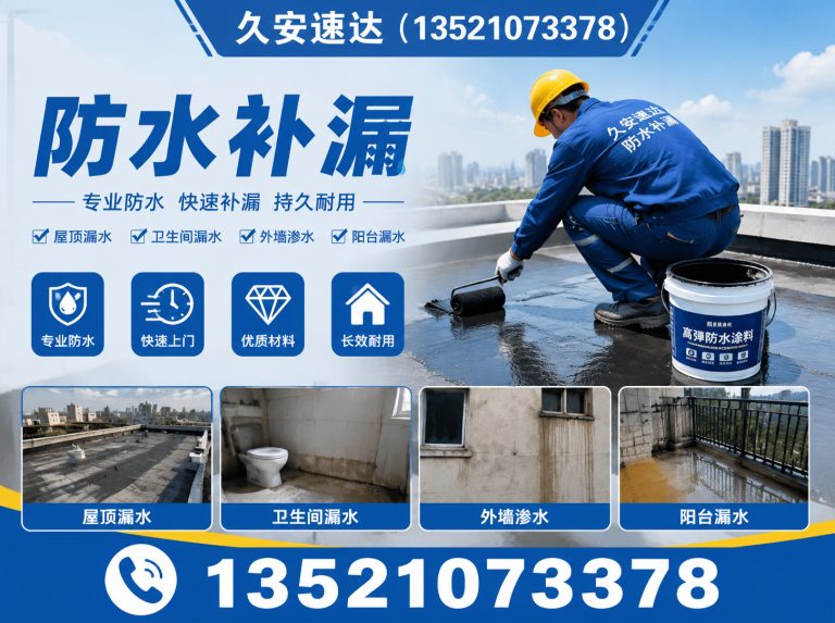 丰台区久安速达展示图